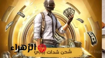 300 شدة هدية.. عرض Midasbuy الجديد لشحن UC ببجي والحصول على الرويال باس 1